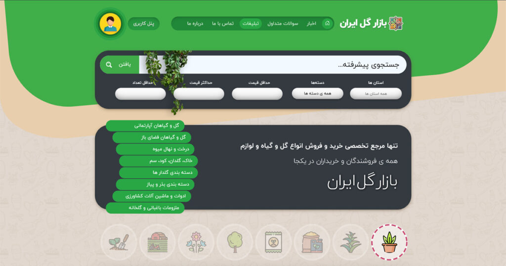 تصویر صفحه اصلی سایت بازار گل ایران